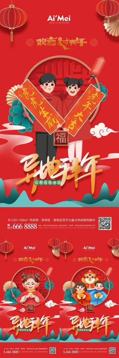 手绘大气异地拜年插画创意宣传海报-采灵感-https://www.cailinggan.com/