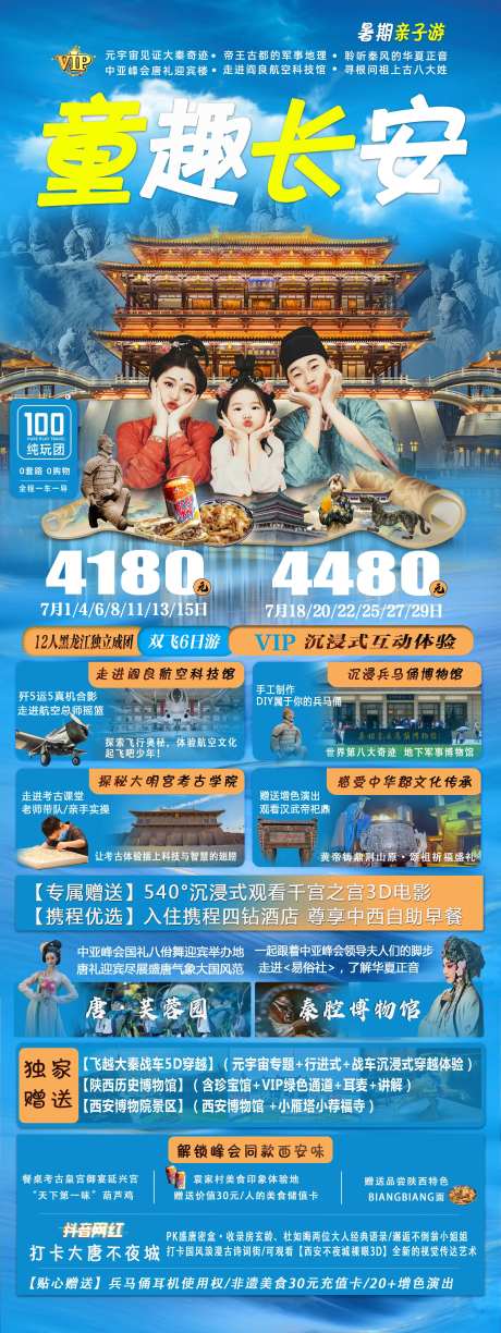 童趣长安旅游海报-采灵感-https://www.cailinggan.com/