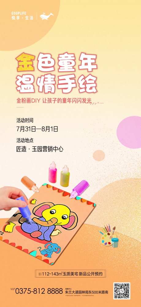 金粉画DIY活动海报-采灵感-https://www.cailinggan.com/