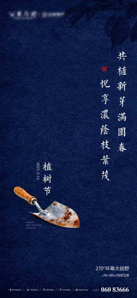 植树节节日宣传海报                                                                                                                                                                                               -采灵感-https://www.cailinggan.com/