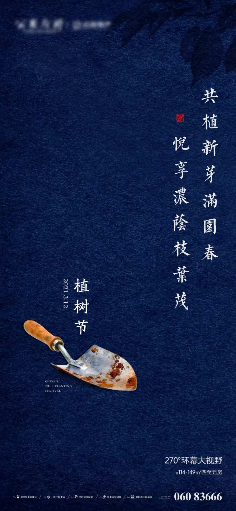 植树节节日宣传海报                                                                                                                                                                                               -采灵感-cailinggan.com