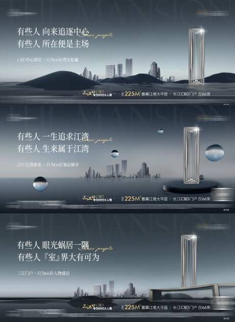 传世大平层江景系列海报-采灵感-https://www.cailinggan.com/