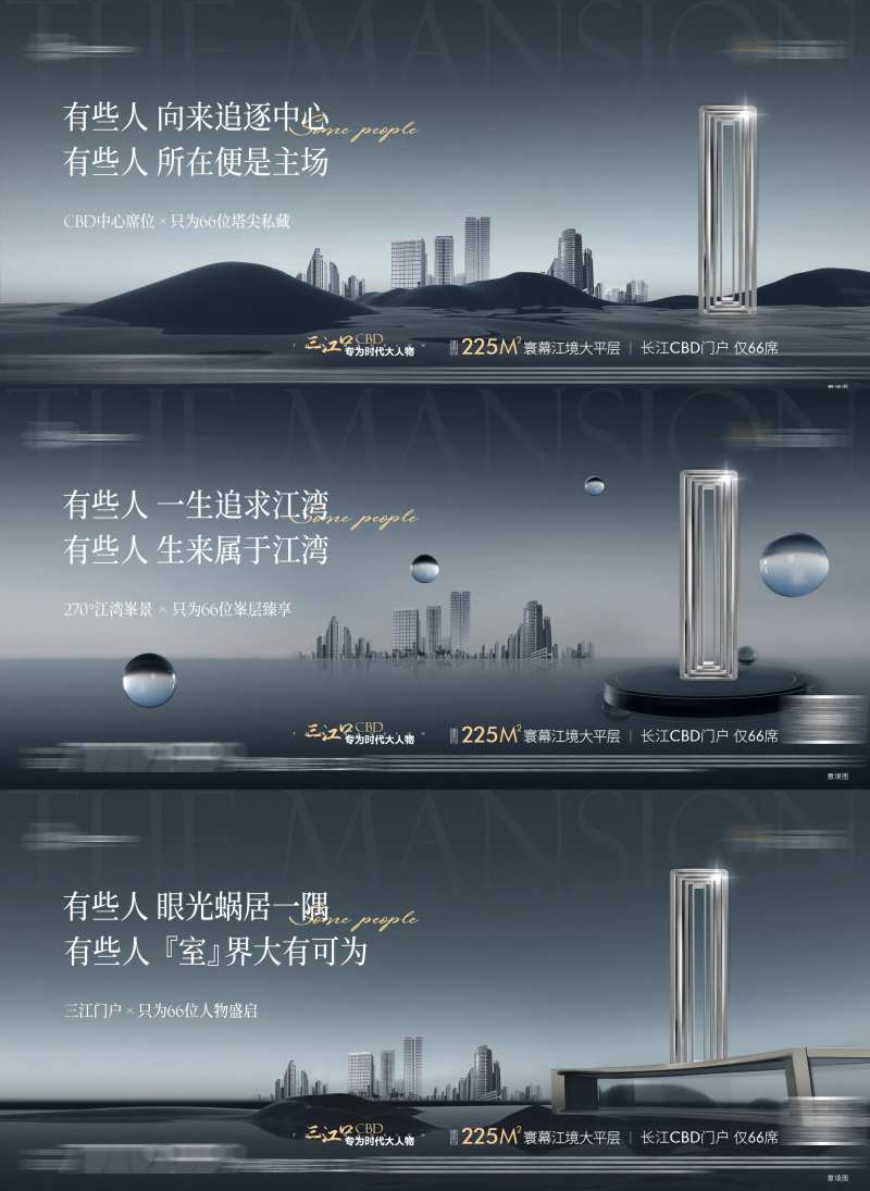 传世大平层江景系列海报-采灵感-cailinggan.com