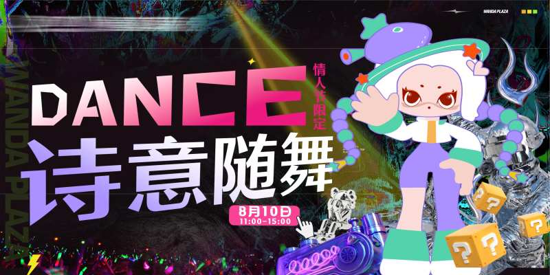 随机舞蹈-采灵感-cailinggan.com