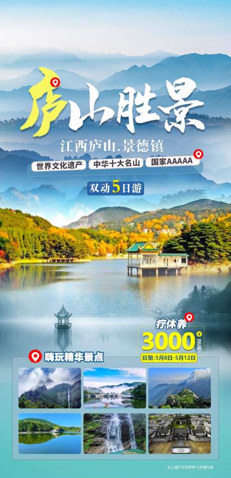 江西庐山疗养海报-采灵感-https://www.cailinggan.com/