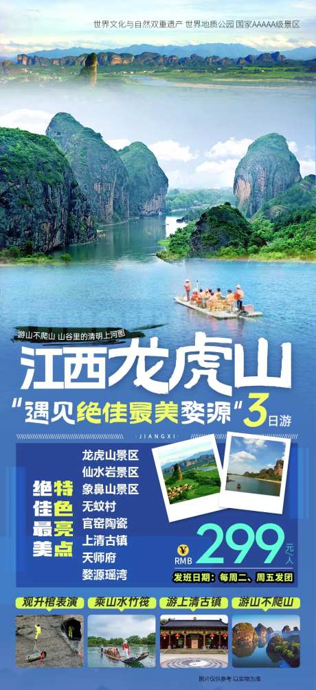 江西龙虎山婺源-采灵感-https://www.cailinggan.com/