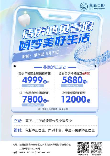 暑期矫正简约海报-采灵感-https://www.cailinggan.com/