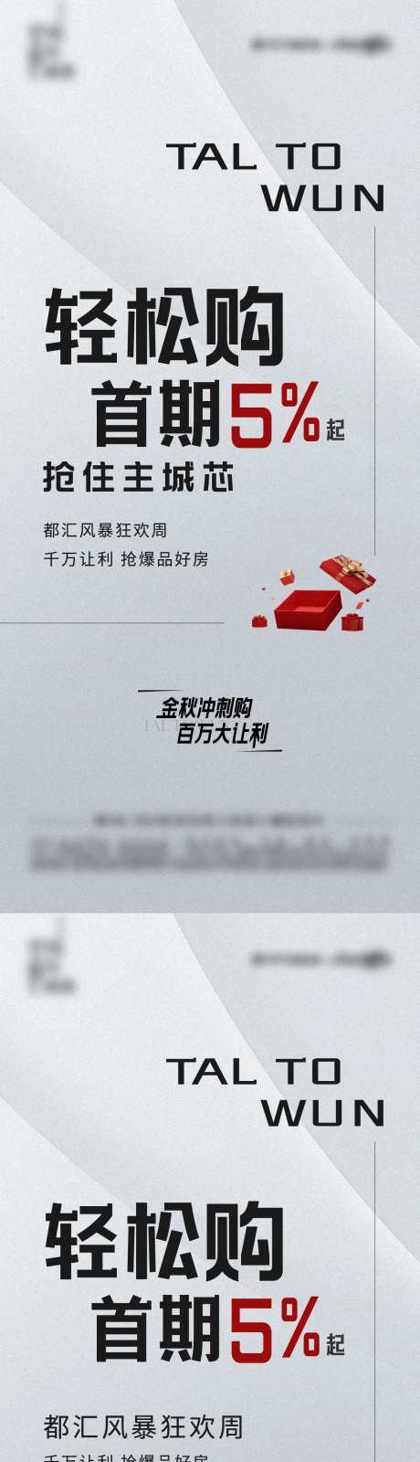 地产轻松购海报-采灵感-https://www.cailinggan.com/