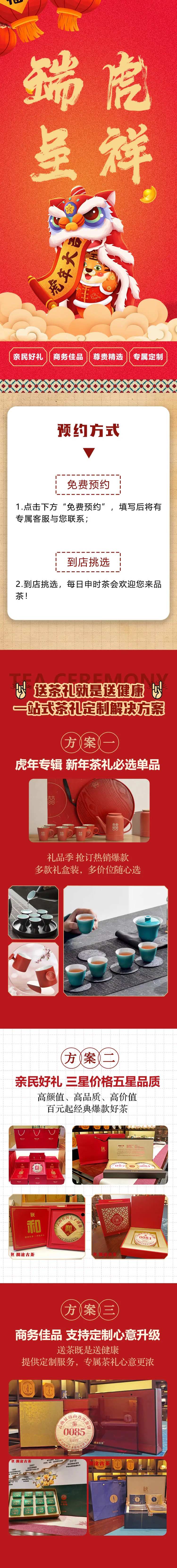 新年送礼长图-采灵感-cailinggan.com