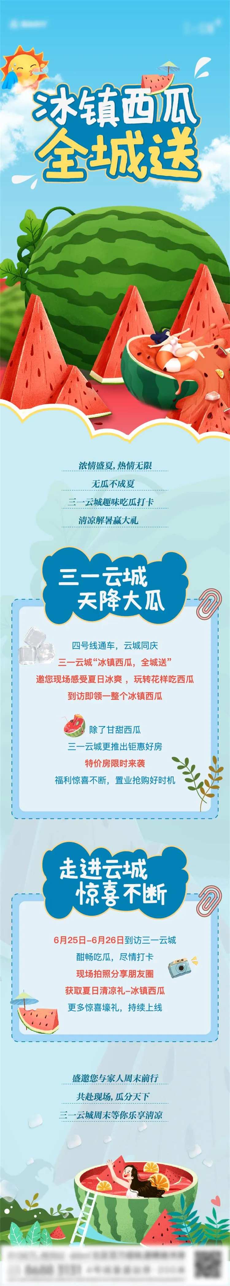 送西瓜活动长图-采灵感-cailinggan.com