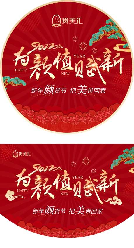 医美整形新年地贴吊旗-采灵感-https://www.cailinggan.com/