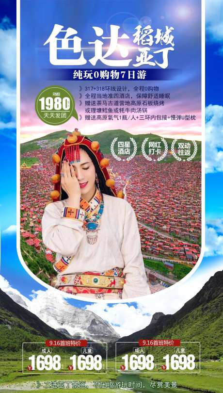 色达稻城亚丁-采灵感-https://www.cailinggan.com/