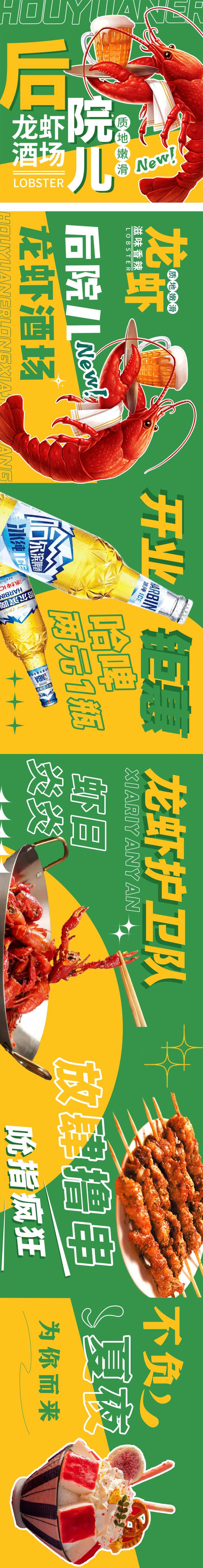 烧烤啤酒小龙虾烤串餐饮五连图长图-采灵感-cailinggan.com