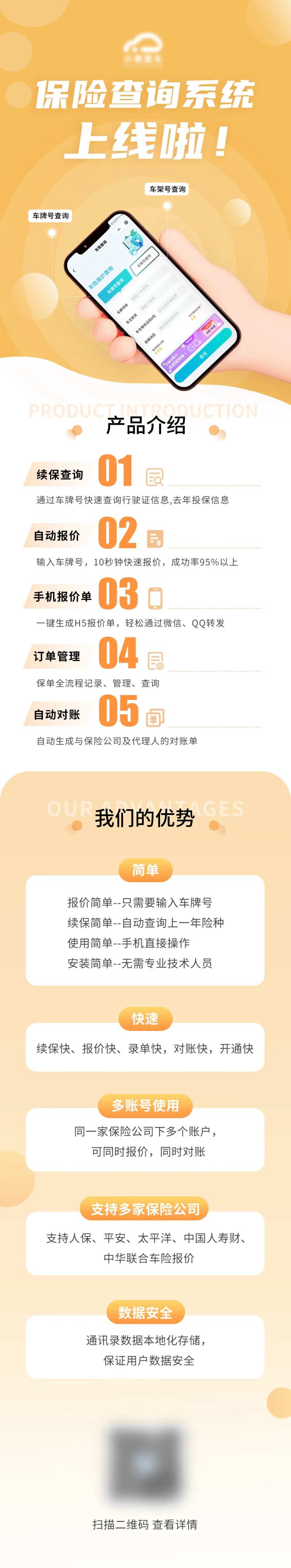 保险查询系统上线长图-采灵感-cailinggan.com