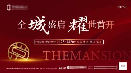 地产项目首开大牌海报展板-采灵感-https://www.cailinggan.com/