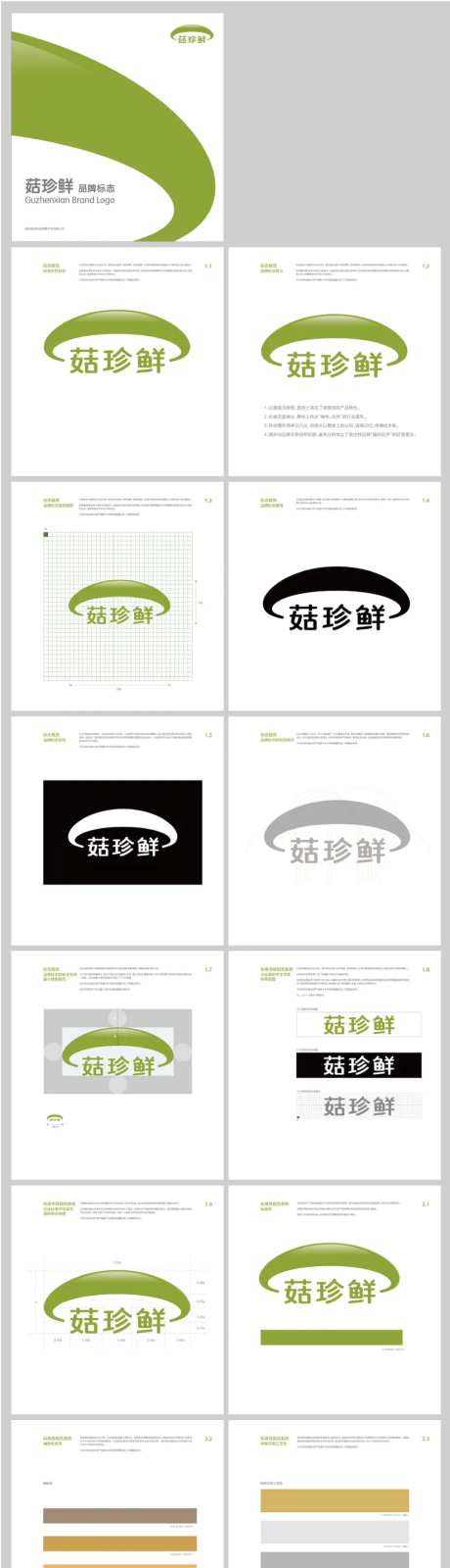 企业vi视觉手册-采灵感-https://www.cailinggan.com/