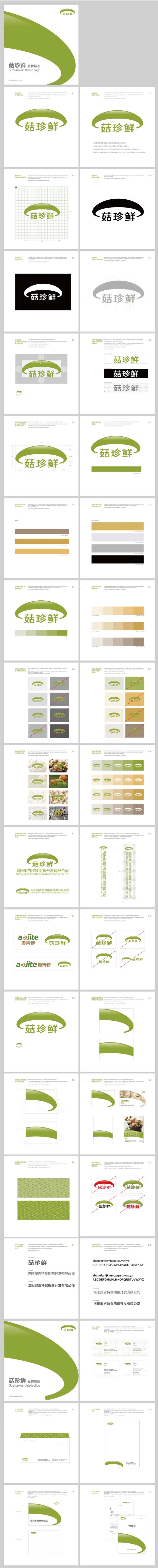 企业vi视觉手册-采灵感-cailinggan.com