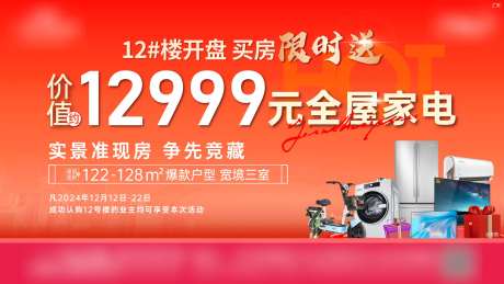 地产加推送家电海报-采灵感-https://www.cailinggan.com/