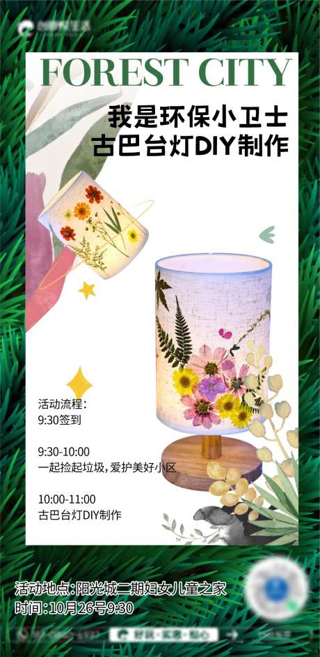 台灯DIY海报-采灵感-https://www.cailinggan.com/