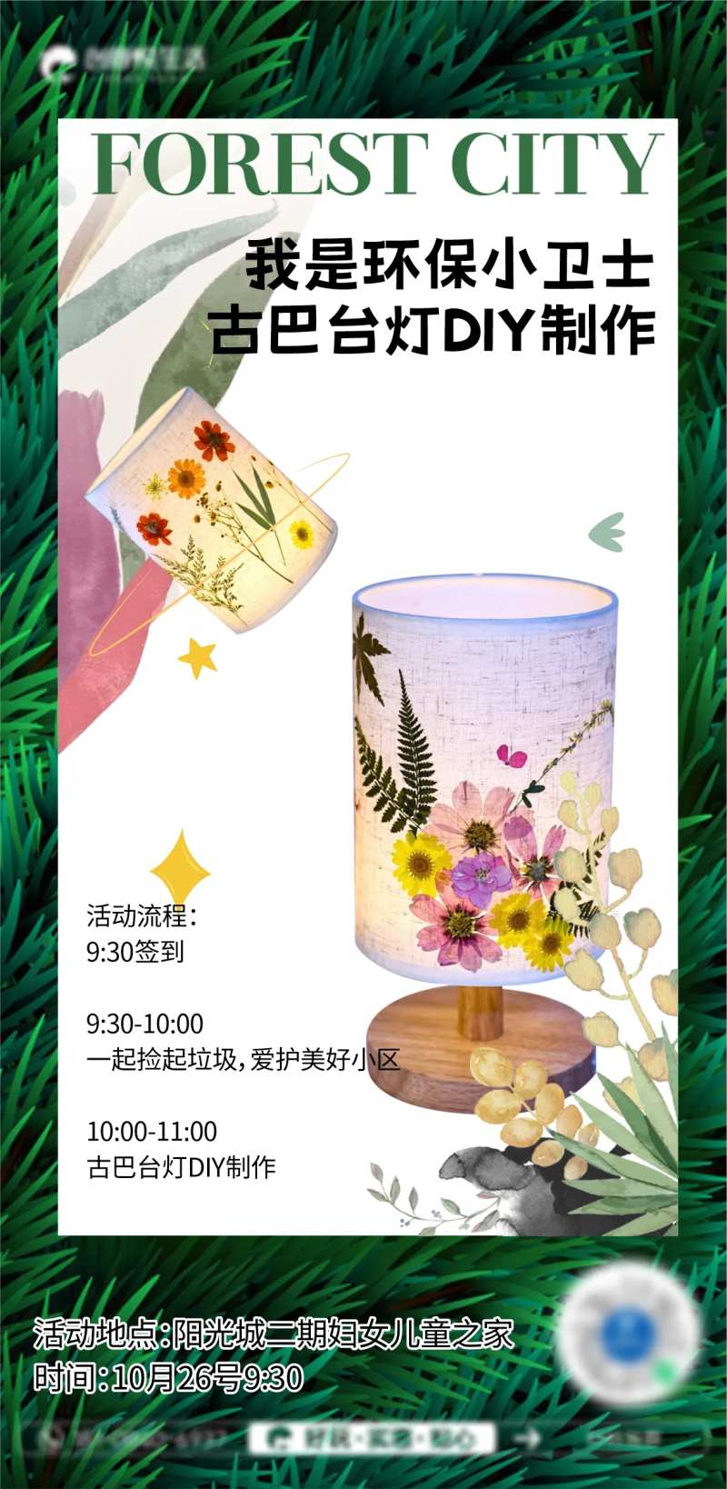 台灯DIY海报-采灵感-cailinggan.com