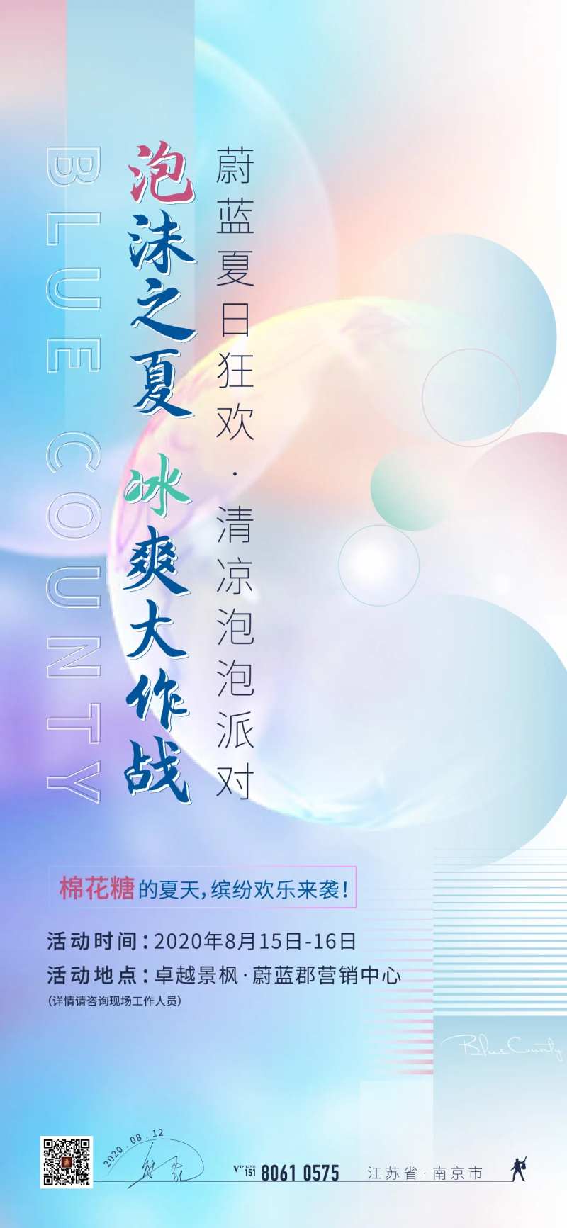 泡泡秀夏天冰爽海报-采灵感-cailinggan.com