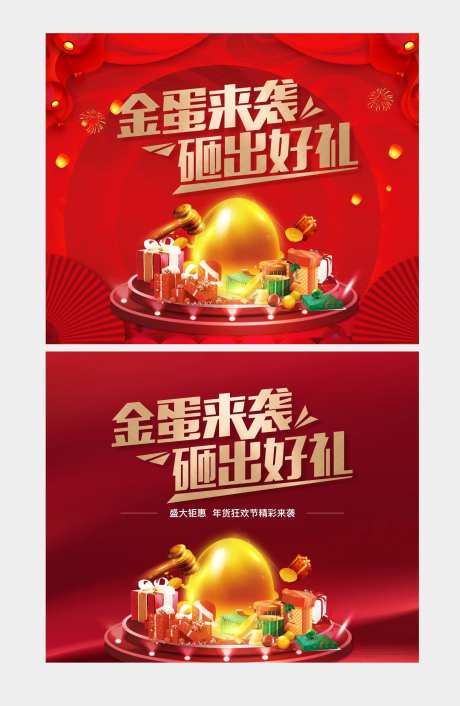 砸金蛋红金系列背景板-采灵感-https://www.cailinggan.com/