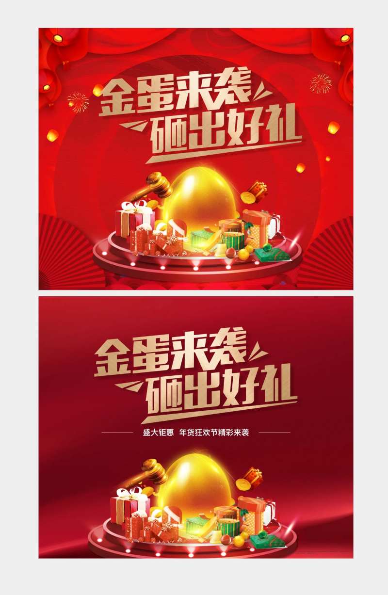 砸金蛋红金系列背景板-采灵感-cailinggan.com