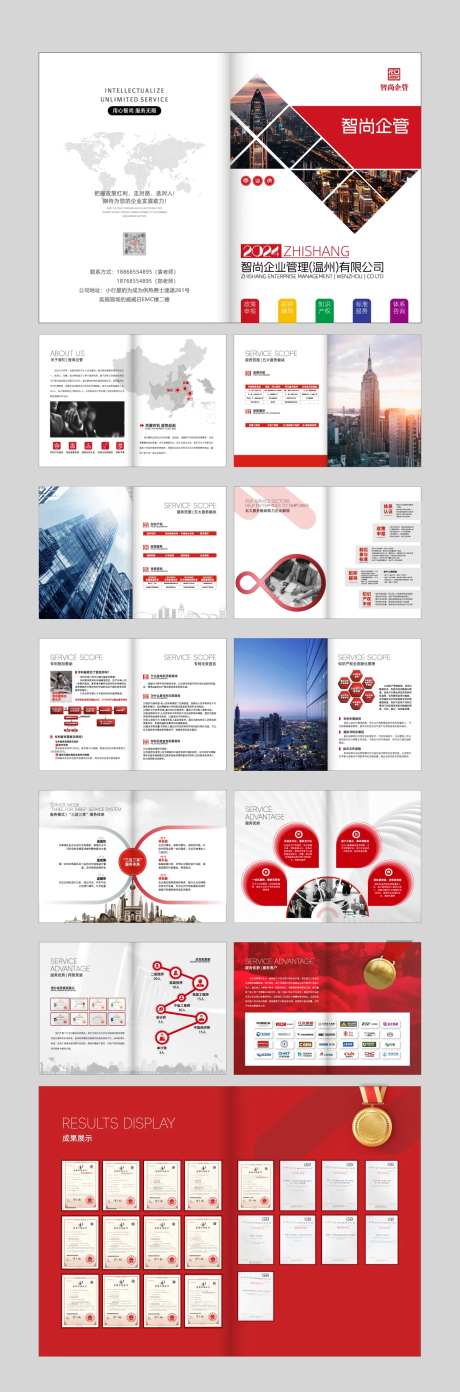 企业管理公司画册-采灵感-https://www.cailinggan.com/