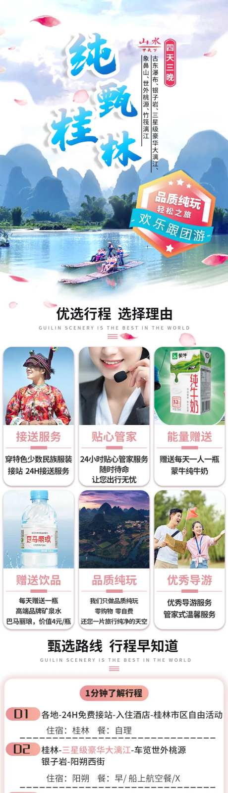 广西桂林三星游船详情页-采灵感-https://www.cailinggan.com/