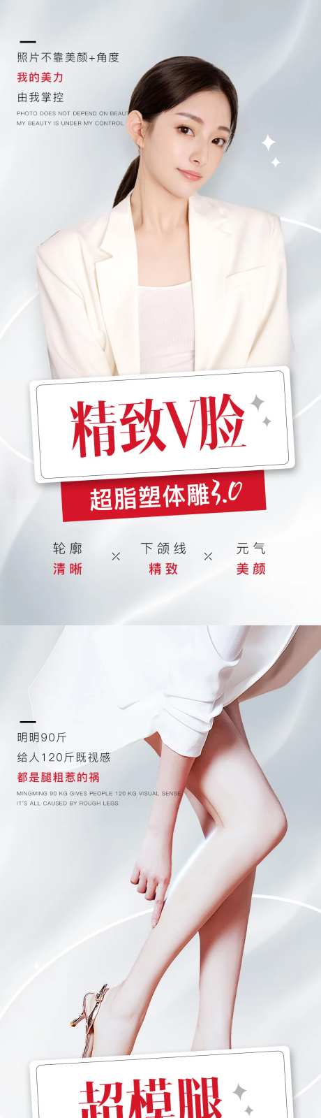 超脂塑型减脂减肥马甲线瘦臂腿系列海报-采灵感-https://www.cailinggan.com/