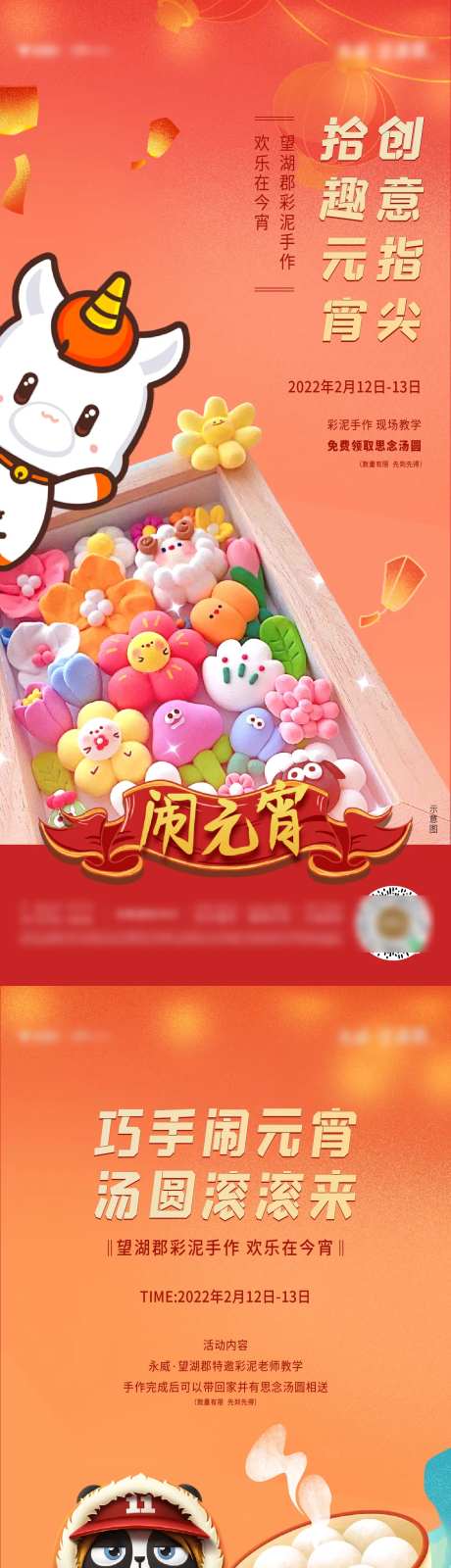 彩泥手作暖场活动系列海报-采灵感-https://www.cailinggan.com/