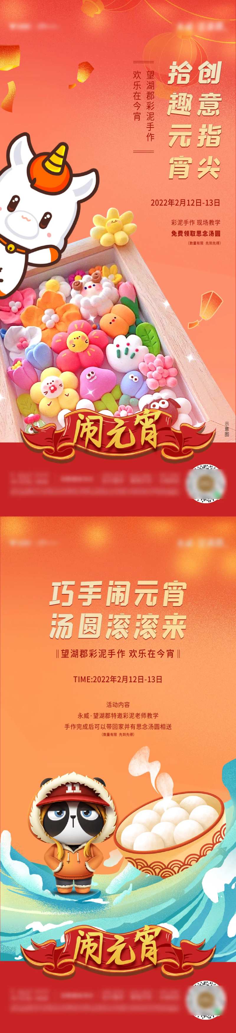 彩泥手作暖场活动系列海报-采灵感-cailinggan.com