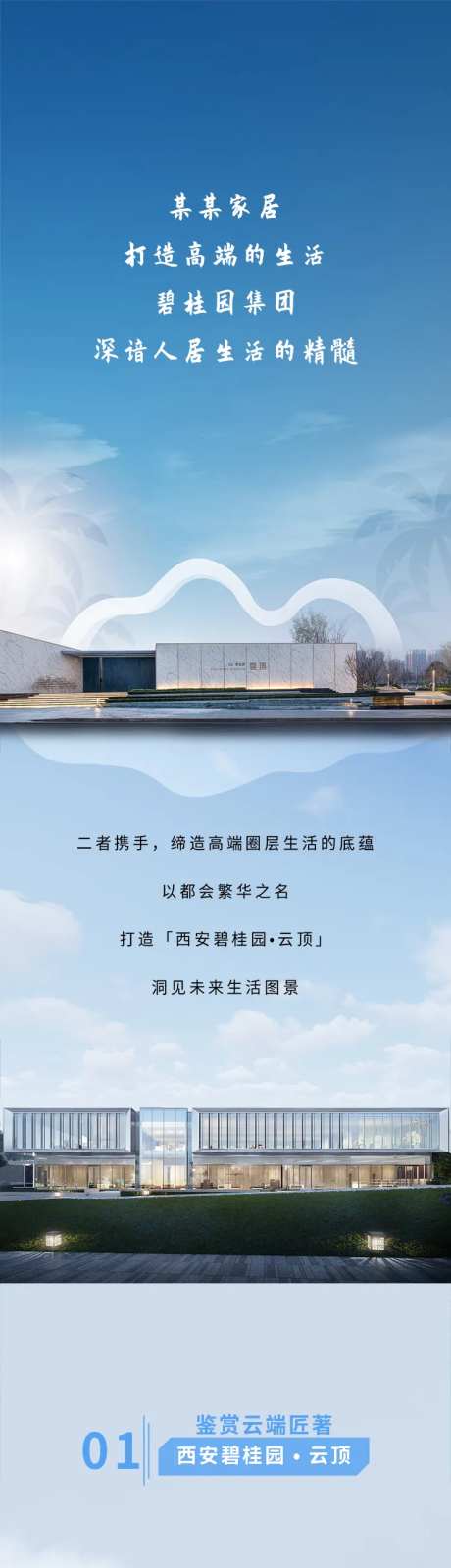 碧桂园家居地产合作长图文-采灵感-https://www.cailinggan.com/