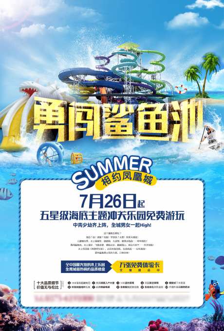 水上乐园鲨鱼滑梯活动海报-采灵感-https://www.cailinggan.com/
