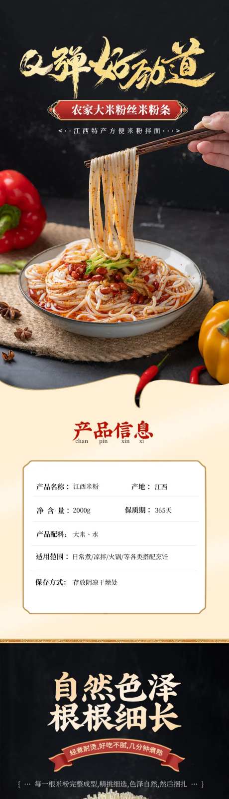 江西米粉米线详情页设计-采灵感-https://www.cailinggan.com/