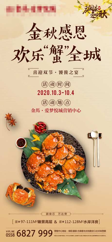 金秋蟹宴单稿设计-采灵感-https://www.cailinggan.com/