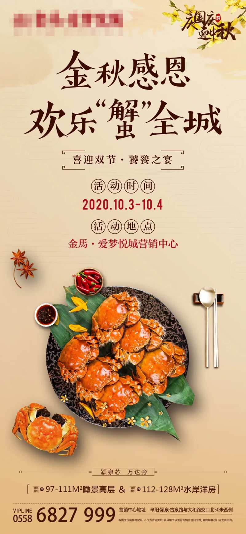 金秋蟹宴单稿设计-采灵感-cailinggan.com