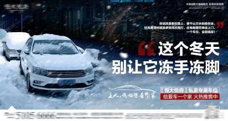 暴雪痛点车位海报-采灵感-https://www.cailinggan.com/