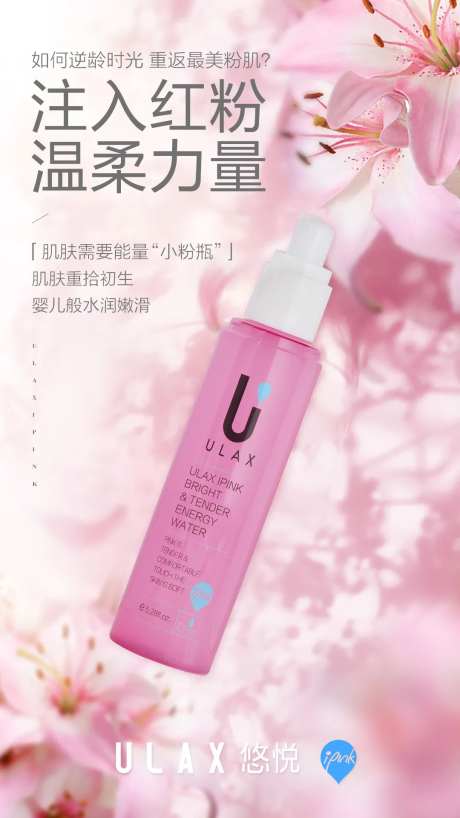 能量小粉瓶海报-采灵感-https://www.cailinggan.com/