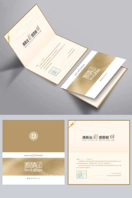 邀请函-采灵感-cailinggan.com