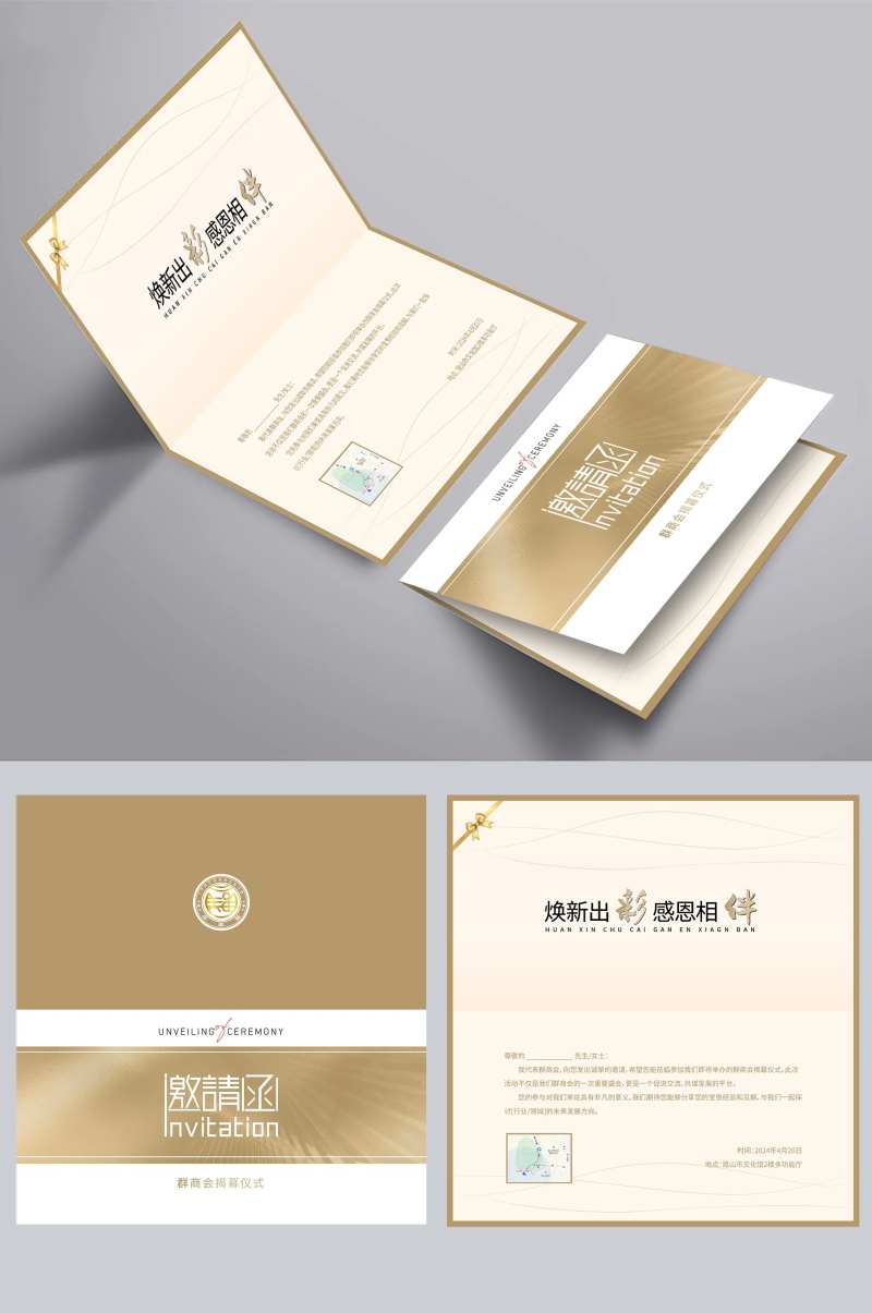 邀请函-采灵感-cailinggan.com