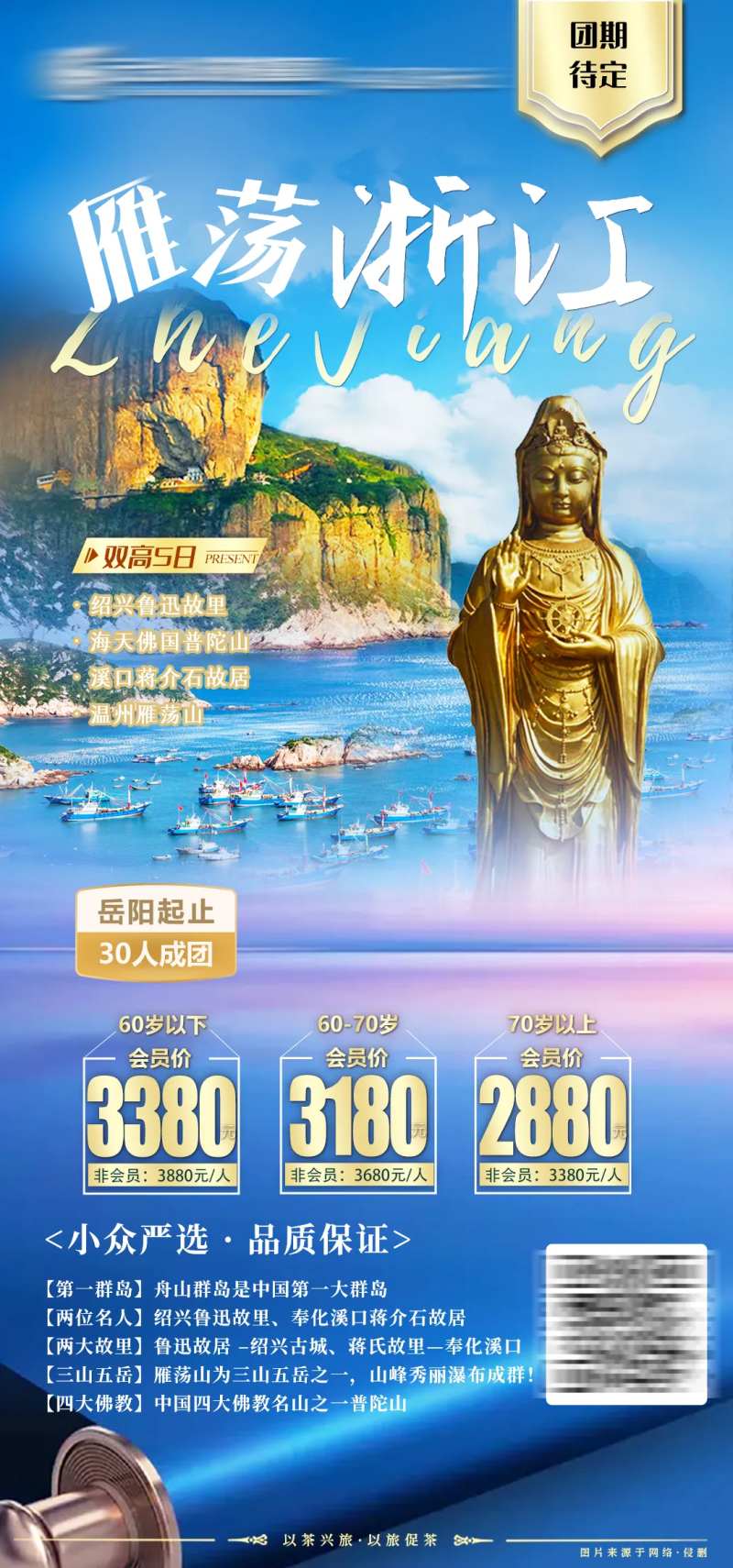 浙江温州雁荡山普陀山鲁迅海天佛国之旅-采灵感-cailinggan.com
