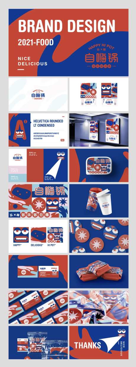 自嗨锅火锅vi-采灵感-https://www.cailinggan.com/