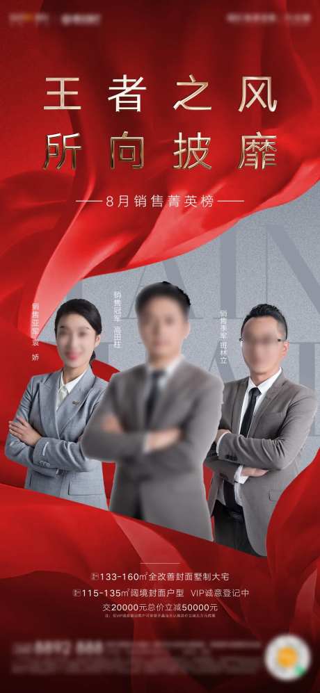销售冠亚季军海报-采灵感-https://www.cailinggan.com/