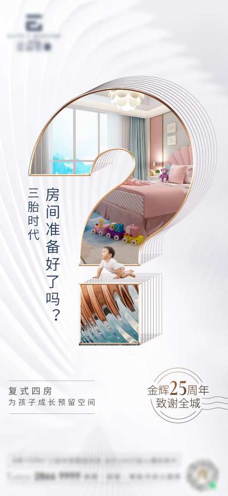房地产复式四房问号海报-采灵感-https://www.cailinggan.com/