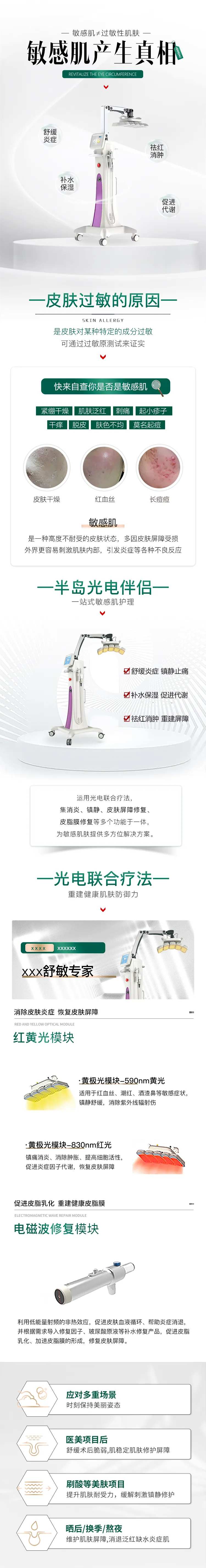 敏感肌半岛舒敏专家详情页-采灵感-cailinggan.com