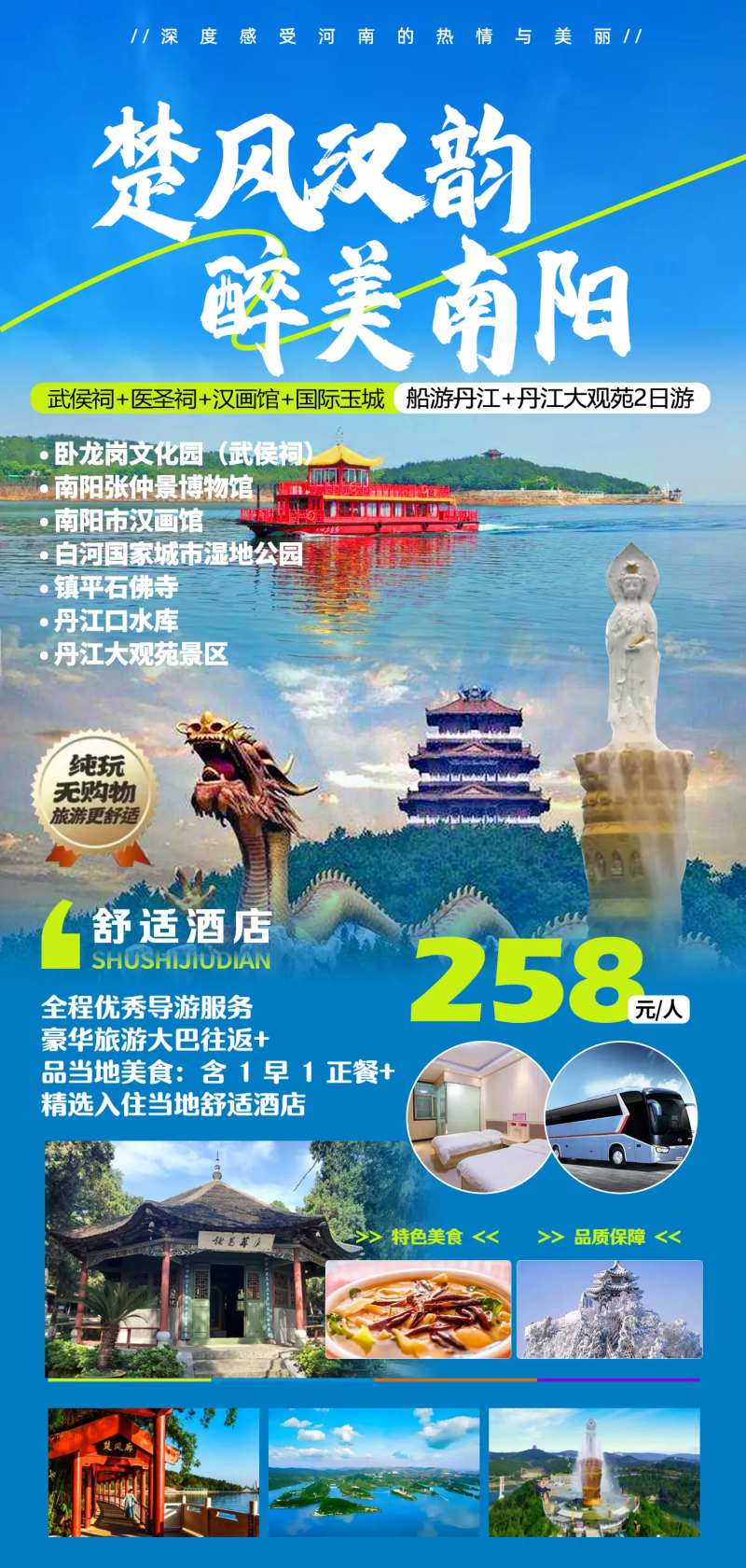 河南南阳丹江口旅游海报-采灵感-cailinggan.com