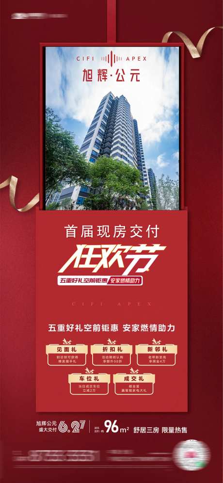 房地产年中购房狂欢节海报-采灵感-https://www.cailinggan.com/