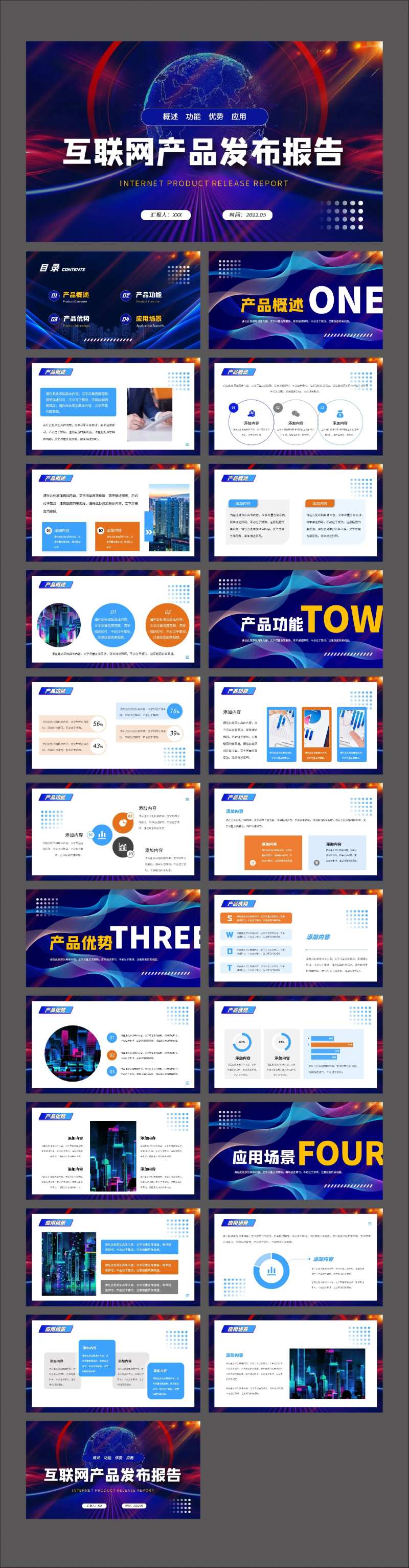 简约大气互联网产品发布报告PPT-采灵感-cailinggan.com