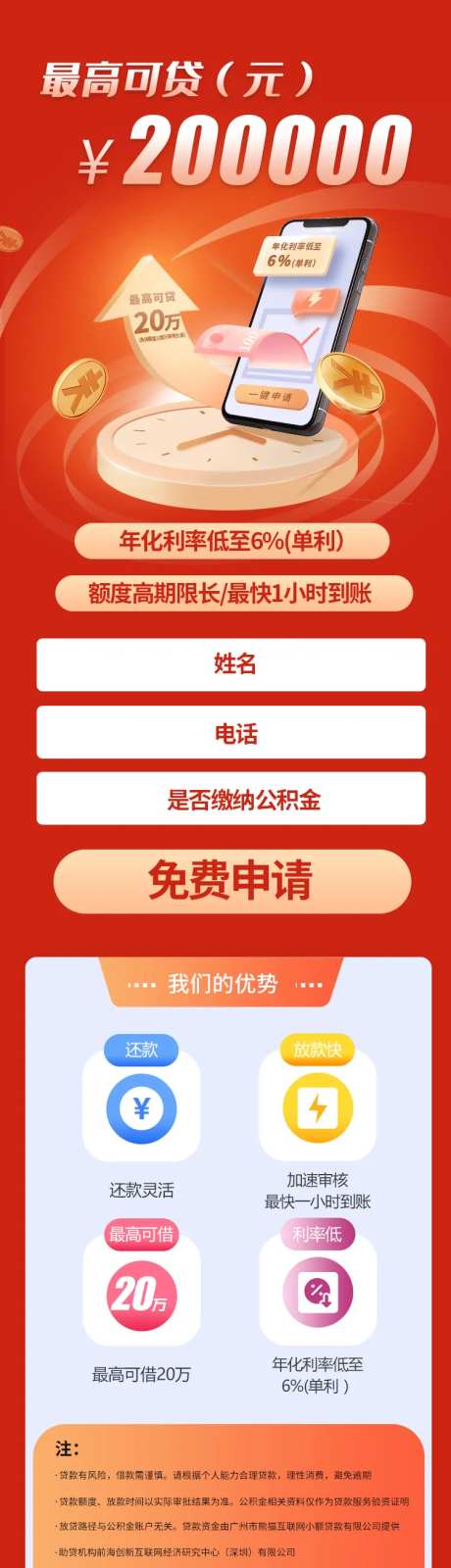 金融银行理财贷款长图-采灵感-https://www.cailinggan.com/